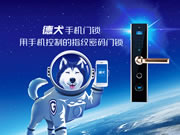 德犬智能鎖：掌握智能安防三大核心技術(shù)