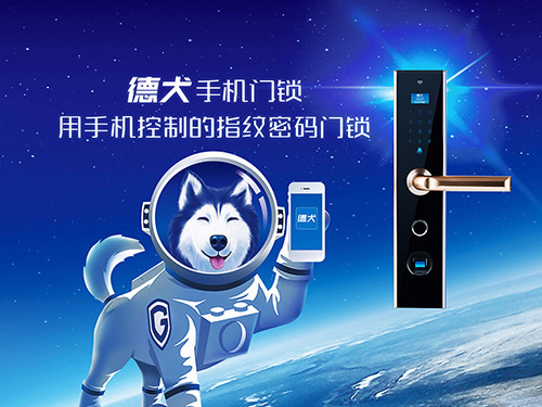手機(jī)遙控門鎖 德犬手機(jī)門鎖 手機(jī)控制指紋密碼門鎖 