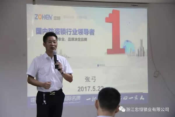 忠恒智能門鎖浙江/上海區(qū)招商會(huì)成功召開!開啟智能門鎖商機(jī)進(jìn)行時(shí)！