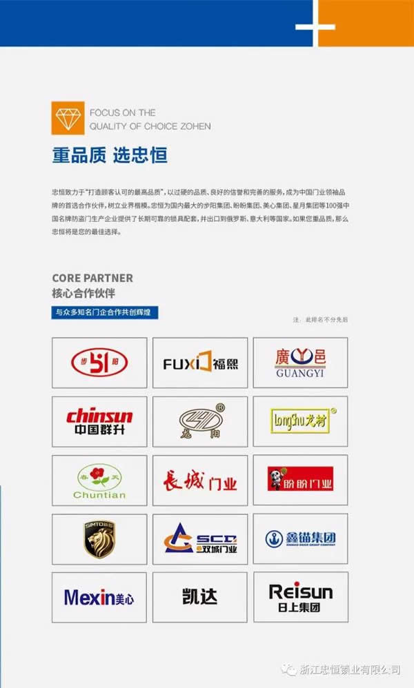 忠恒智能門鎖浙江/上海區(qū)招商會(huì)成功召開!開啟智能門鎖商機(jī)進(jìn)行時(shí)！