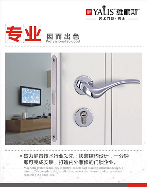 匠心之制，雅麗斯藝術(shù)門鎖
