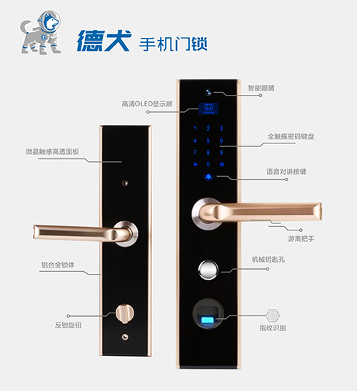 手機(jī)門鎖就選“德犬”，幸福家庭的必備神器！