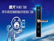 德犬智能鎖：防盜門被撬，導(dǎo)致住宅失竊？
