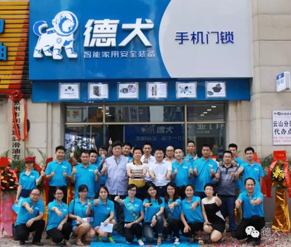 德犬智能家用安全裝備首家旗艦店強(qiáng)勢登陸惠州