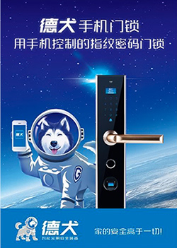 德犬智能家用安全裝備首家旗艦店強(qiáng)勢登陸惠州