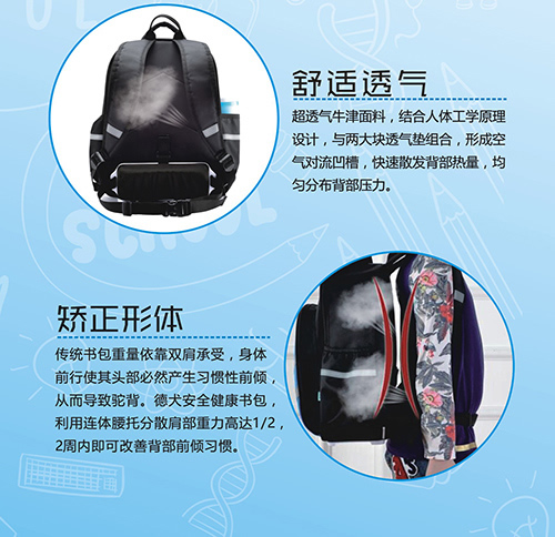 德犬安全減壓書(shū)包，讓孩子輕輕松松上學(xué)去！