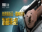 頂固安全門鎖：乾坤之作，志滿天下