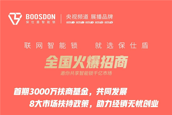 保仕盾智能鎖丨get營銷的13個(gè)渠道