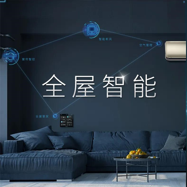 海爾智家全屋智能帶您走進(jìn)智能家居世界