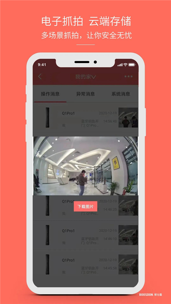 保仕盾智能鎖：擁有主動(dòng)防御和遠(yuǎn)程人性化管理的視頻鎖
