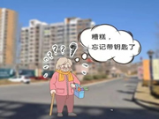 頂吉智能鎖：為老年人帶來安心陪伴