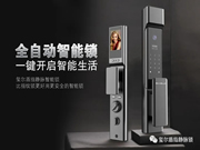 一起看看璽爾盾全自動(dòng)指靜脈貓眼鎖如何展現(xiàn)新風(fēng)采