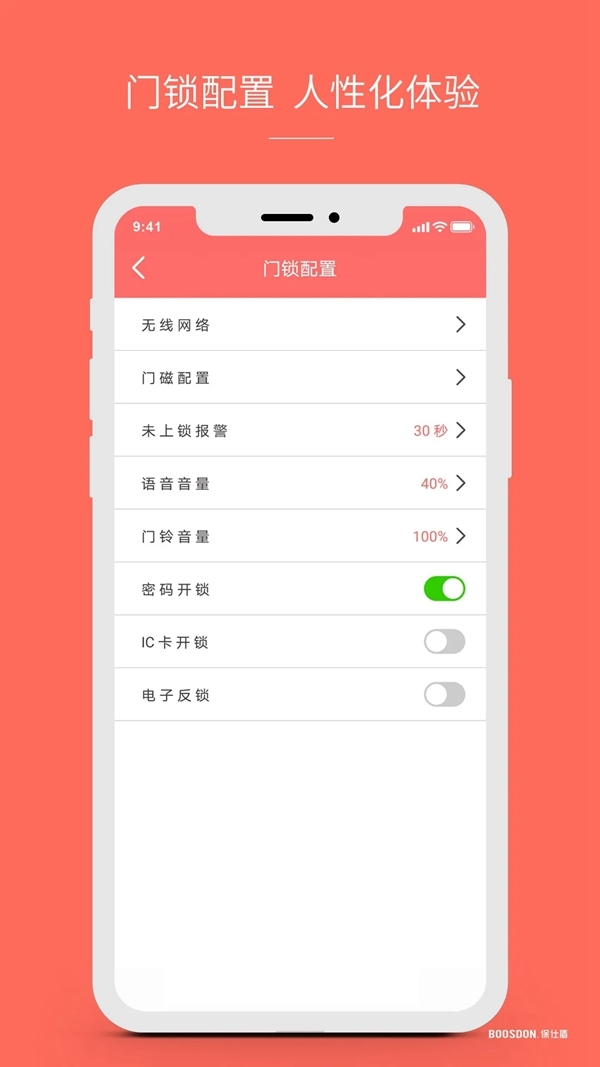 保仕盾聯(lián)網(wǎng)智能鎖有多好用？這些總結(jié)太到位！