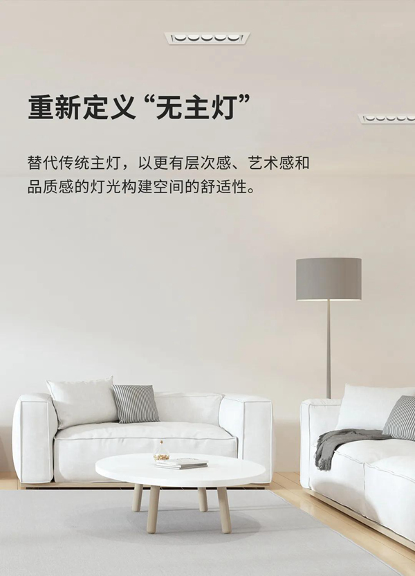 河?xùn)|科技HDL：MOON | 嵌入式防眩條形筒燈，極簡風(fēng)格之選