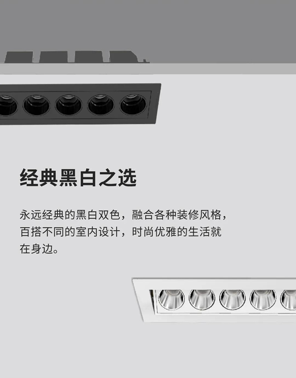 河?xùn)|科技HDL：MOON | 嵌入式防眩條形筒燈，極簡風(fēng)格之選