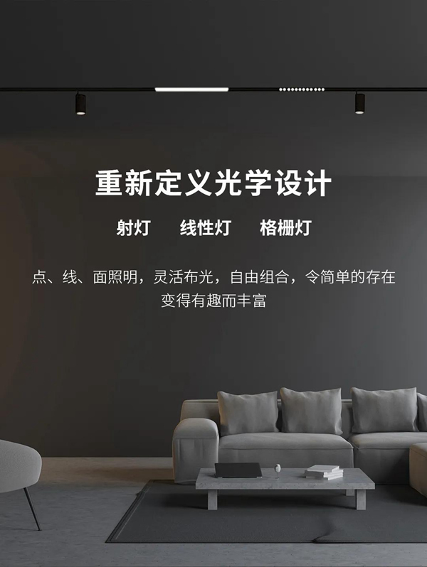 河?xùn)|科技HDL：STAR | 48V低壓磁吸條形系統(tǒng)，開(kāi)啟無(wú)主燈照明新風(fēng)尚