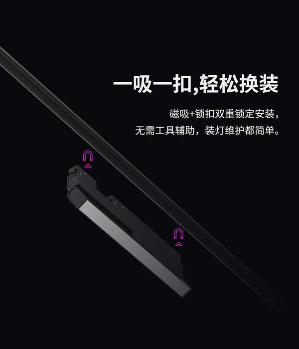 河?xùn)|科技HDL：STAR | 48V低壓磁吸條形系統(tǒng)，開(kāi)啟無(wú)主燈照明新風(fēng)尚