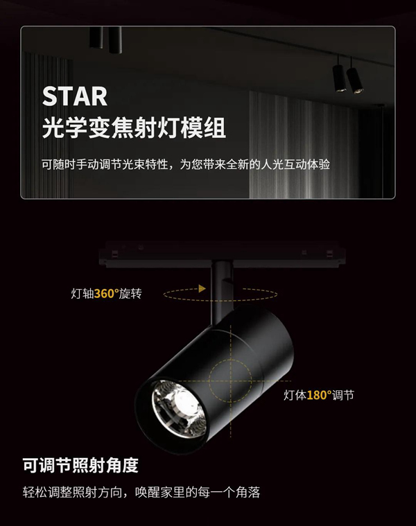 河?xùn)|科技HDL：STAR | 48V低壓磁吸條形系統(tǒng)，開(kāi)啟無(wú)主燈照明新風(fēng)尚