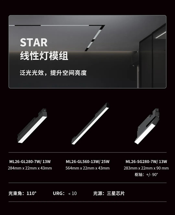 河?xùn)|科技HDL：STAR | 48V低壓磁吸條形系統(tǒng)，開(kāi)啟無(wú)主燈照明新風(fēng)尚
