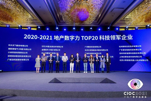 鴻雁電器再上榜，喜獲“2020-2021地產(chǎn)數(shù)字力TOP20科技領(lǐng)軍企業(yè)”大獎(jiǎng)