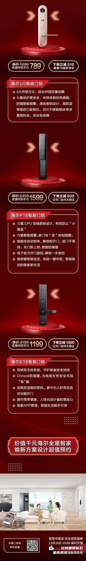 海爾智能家居福利帖：直播馬上開始，精彩福利一鍵收藏！