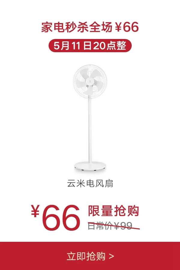 云米牛奶0元領(lǐng)??！家電66元秒殺！狂撒120元贈(zèng)品無(wú)限領(lǐng)