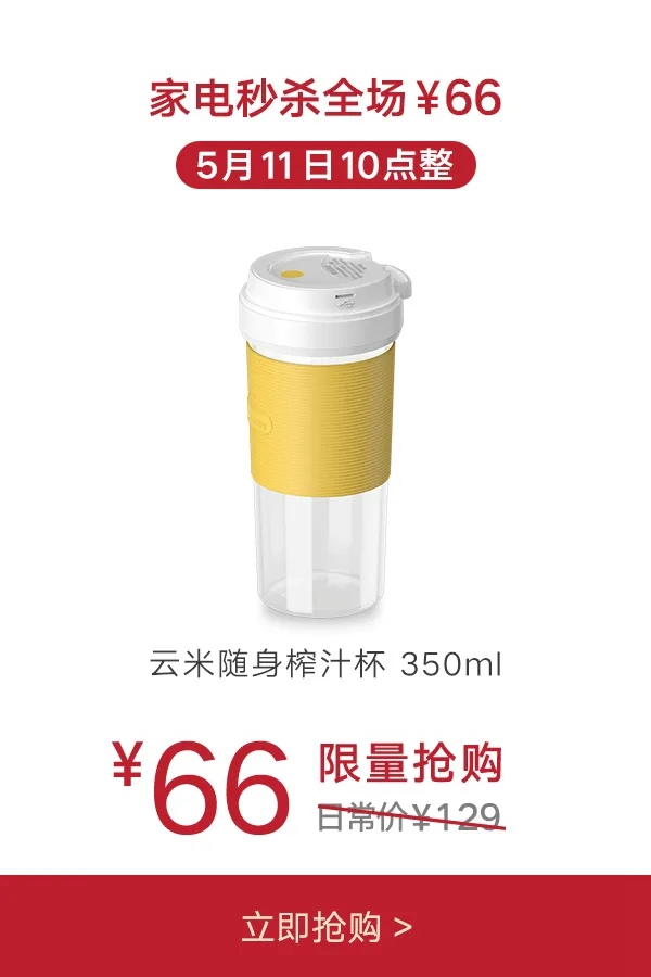 云米牛奶0元領(lǐng)取！家電66元秒殺！狂撒120元贈(zèng)品無(wú)限領(lǐng)