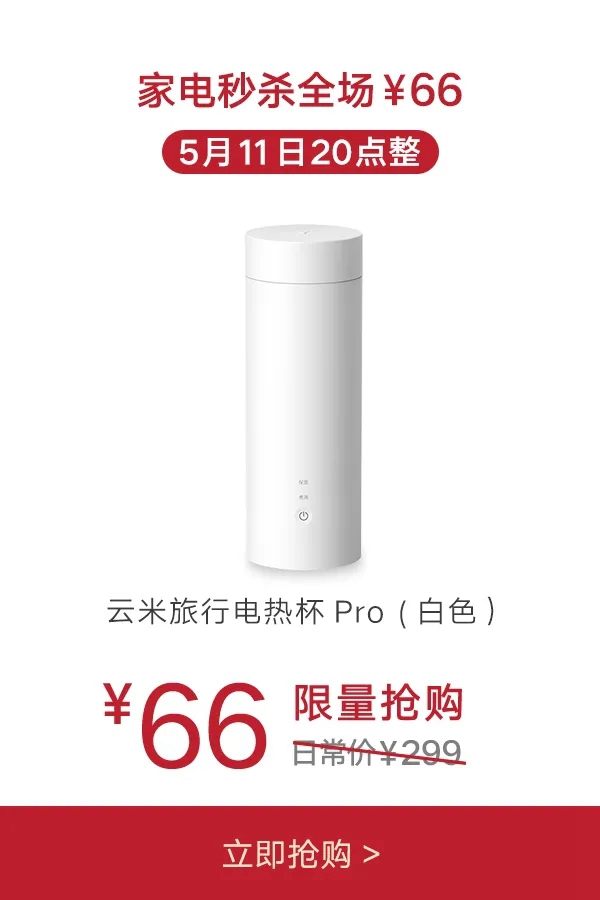 云米牛奶0元領(lǐng)??！家電66元秒殺！狂撒120元贈(zèng)品無(wú)限領(lǐng)