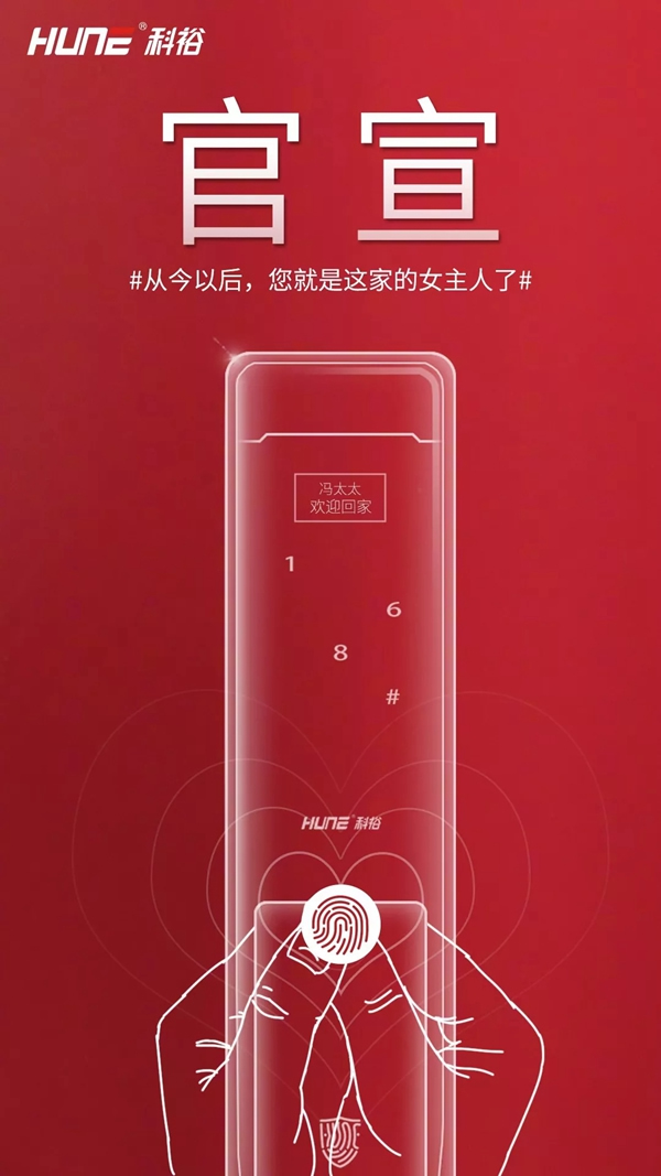 科裕智能瑣：官宣！你的真命天“鎖”終于出現(xiàn)了！