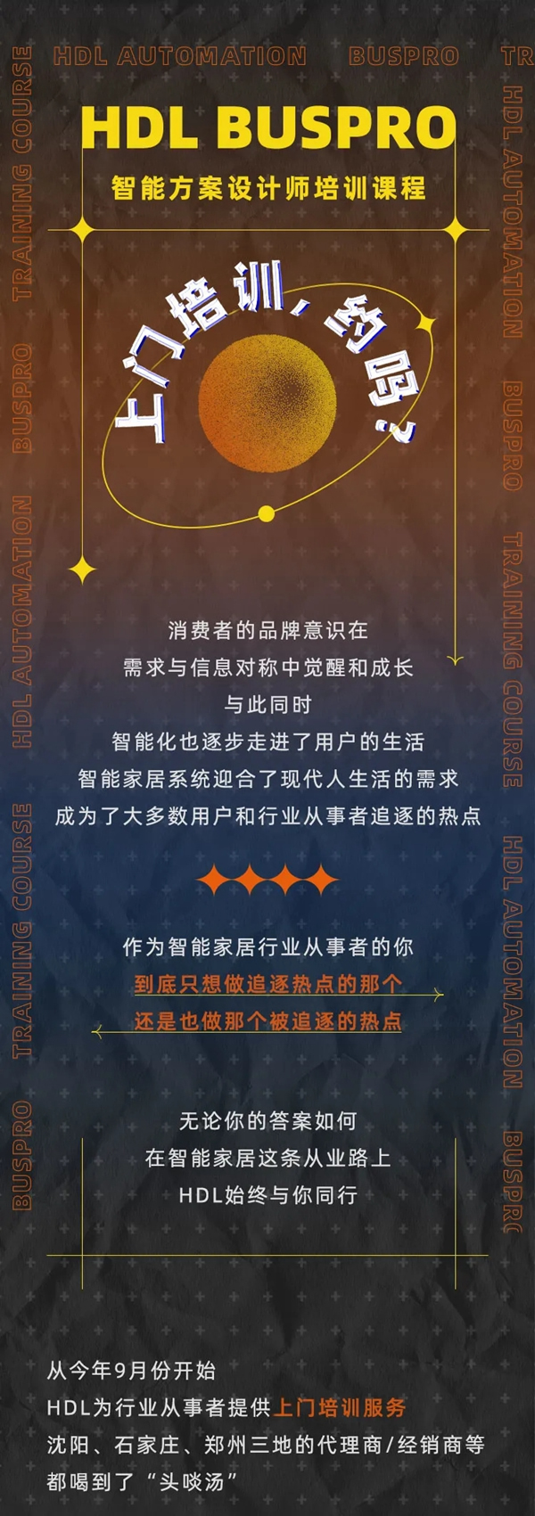 河?xùn)|智能家居|區(qū)域渠道培訓(xùn)，約嗎？