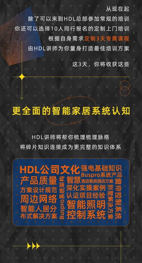 河?xùn)|智能家居|區(qū)域渠道培訓(xùn)，約嗎？