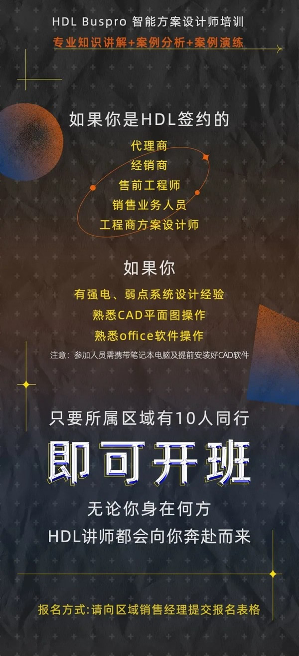 河?xùn)|智能家居|區(qū)域渠道培訓(xùn)，約嗎？
