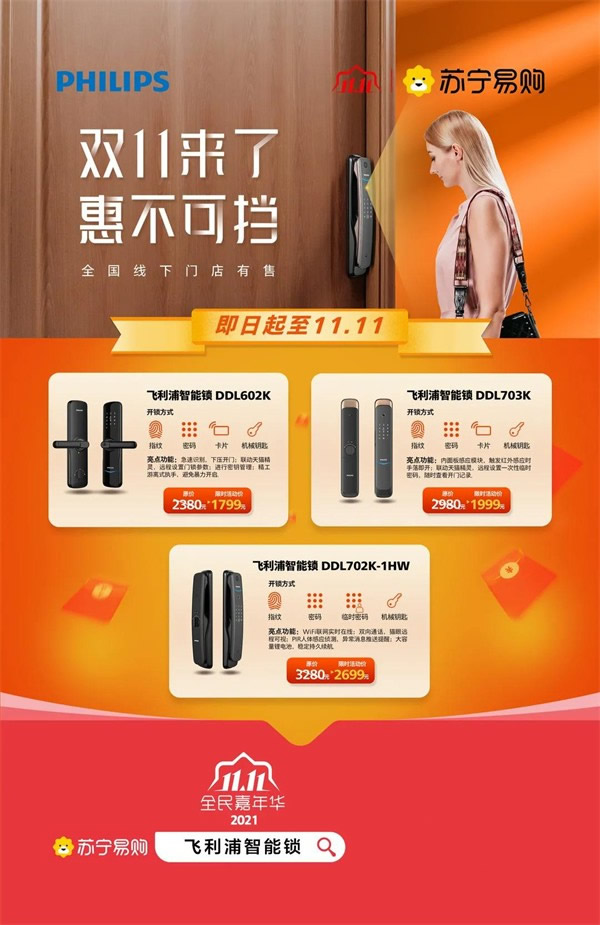 飛利浦智能鎖攜手蘇寧助力雙11狂歡，全新電梯廣告上線