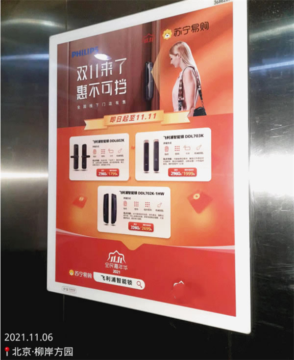 飛利浦智能鎖攜手蘇寧助力雙11狂歡，全新電梯廣告上線