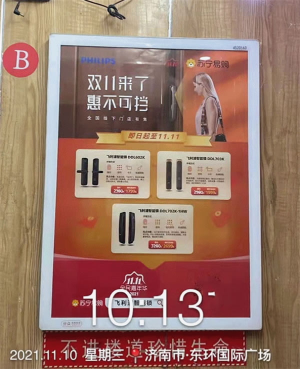 飛利浦智能鎖攜手蘇寧助力雙11狂歡，全新電梯廣告上線