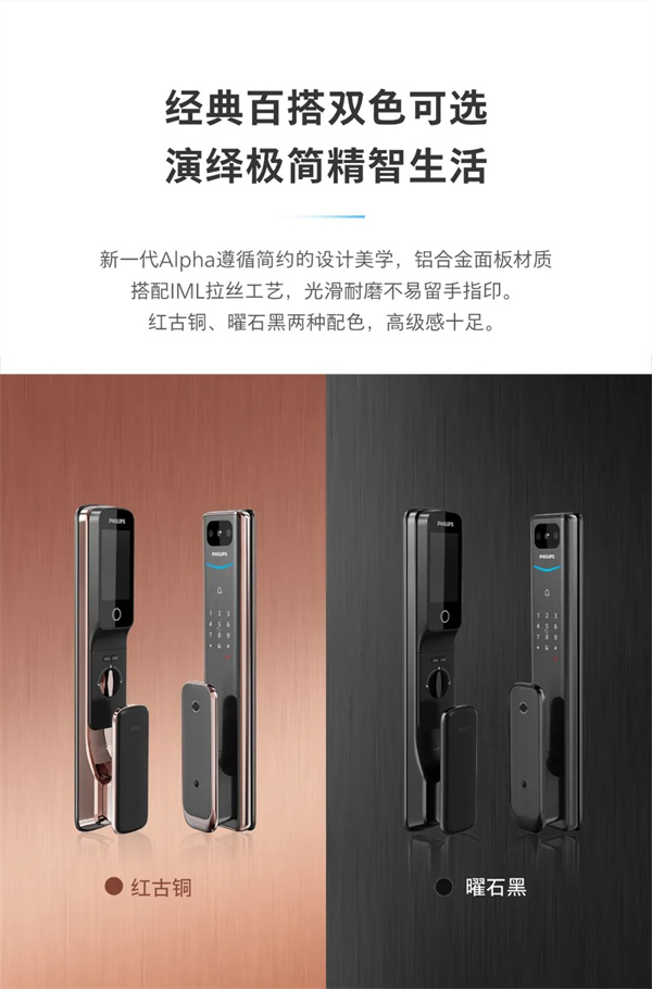 飛利浦智能鎖丨帶屏貓眼可視智能鎖Alpha-V(P)魅力登場(chǎng)