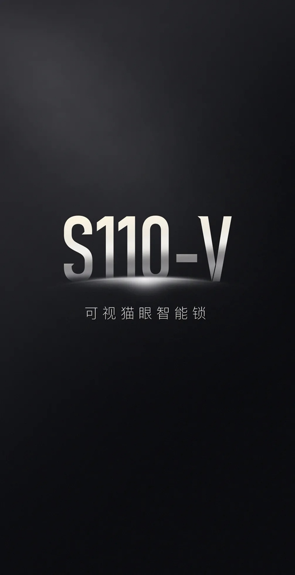 凱迪仕首款一握開可視貓眼智能鎖S110-V，全球重磅發(fā)布！