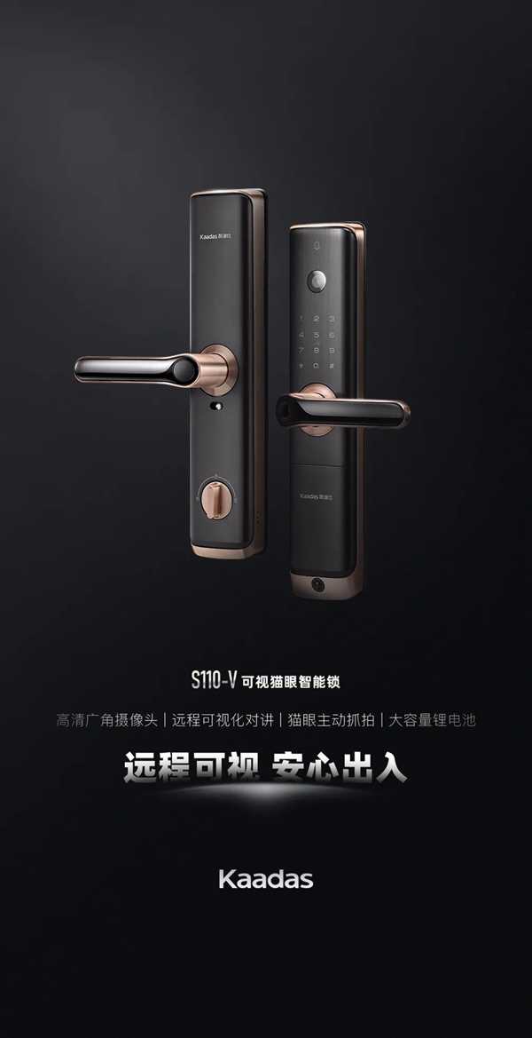 凱迪仕首款一握開可視貓眼智能鎖S110-V，全球重磅發(fā)布！