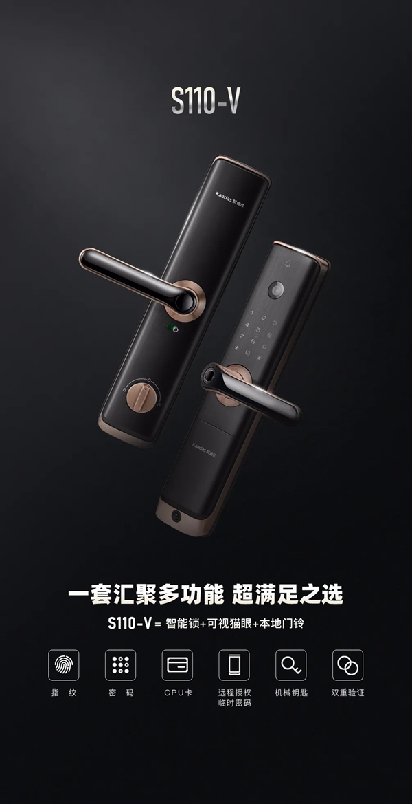 凱迪仕首款一握開可視貓眼智能鎖S110-V，全球重磅發(fā)布！