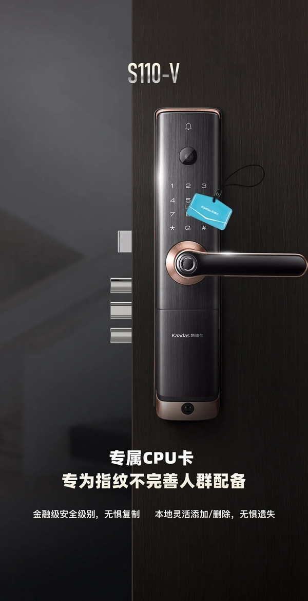 凱迪仕首款一握開可視貓眼智能鎖S110-V，全球重磅發(fā)布！