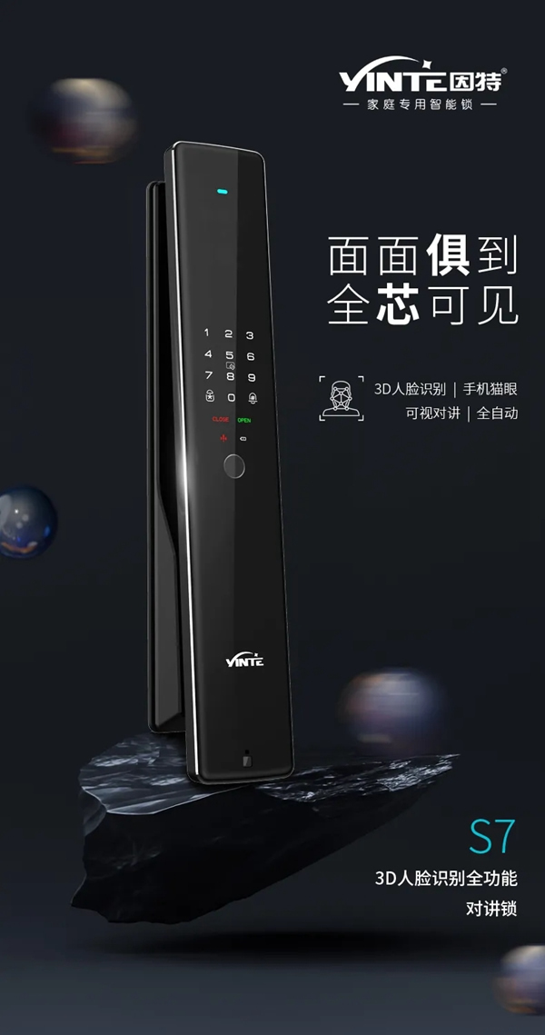因特智能鎖新品·S7：3D人臉識別全功能對講鎖，耀目登場
