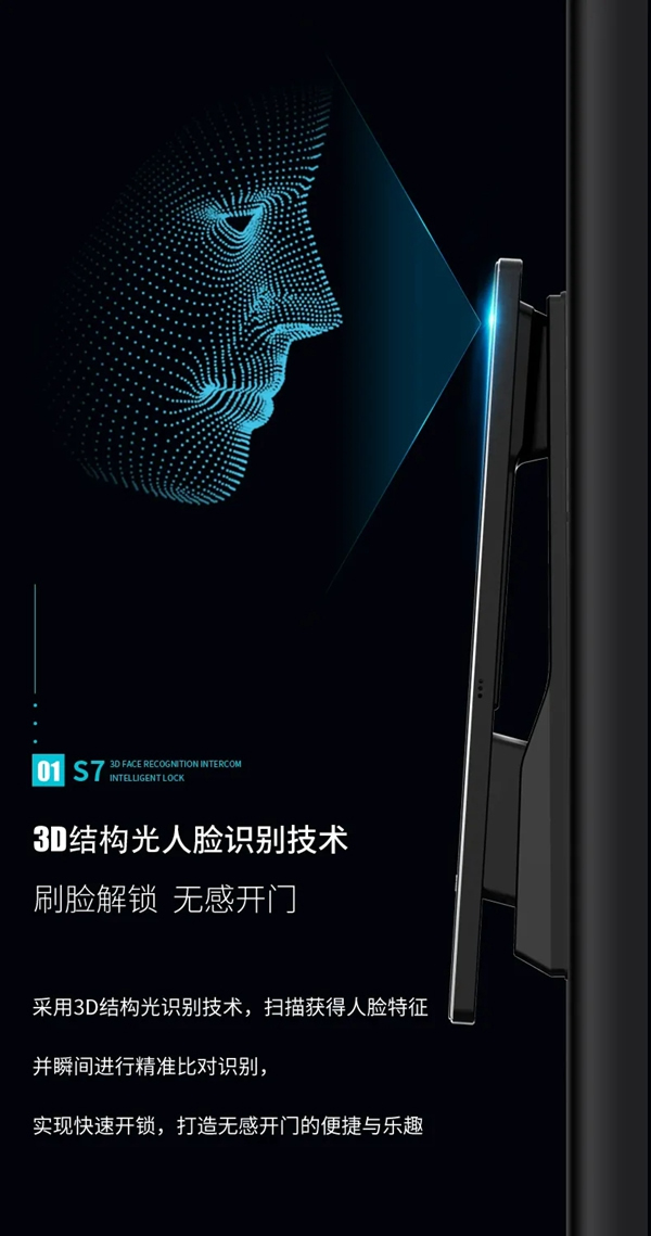 因特智能鎖新品·S7：3D人臉識別全功能對講鎖，耀目登場