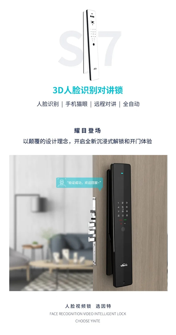因特智能鎖新品·S7：3D人臉識別全功能對講鎖，耀目登場