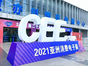 亞洲消費電子展將于2022年6月25日-27日在中國北京舉辦