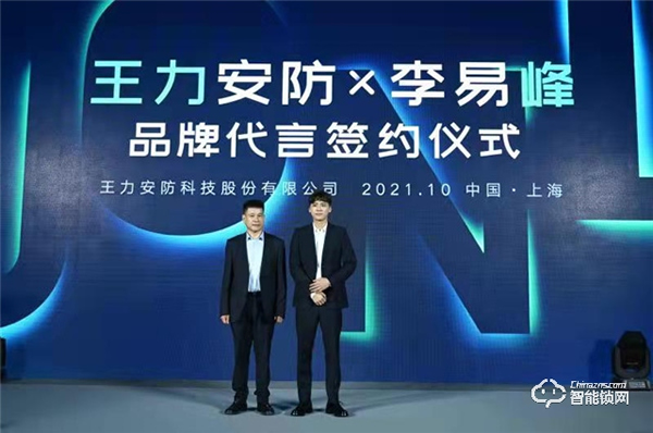 正式官宣一線(xiàn)明星助力王力安防！25年首次簽約代言人！