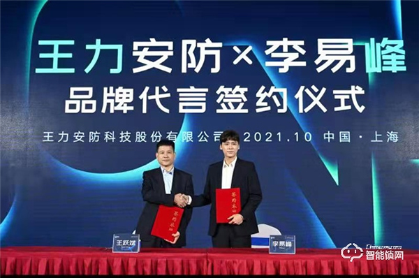 正式官宣一線(xiàn)明星助力王力安防！25年首次簽約代言人！