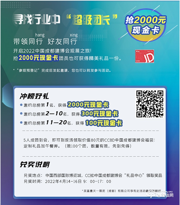 等線全域對接，賦能行業(yè)：2022中國成都建博會4月舉辦