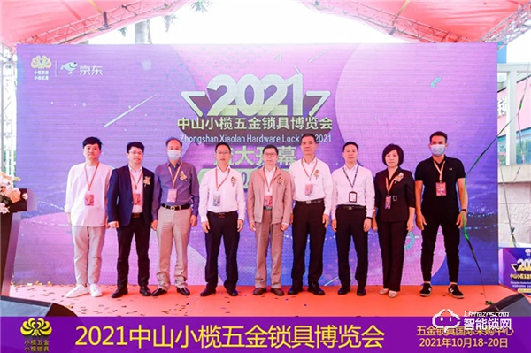 2021中山小欖五金鎖具博覽會隆重開幕，點亮金秋采購熱潮！