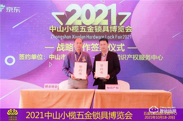 2021中山小欖五金鎖具博覽會隆重開幕，點亮金秋采購熱潮！