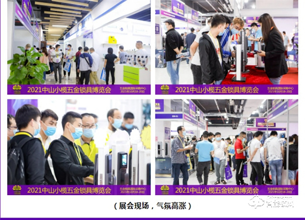 2021中山小欖五金鎖具博覽會隆重開幕，點亮金秋采購熱潮！